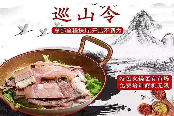 巡山令酸湯牛肉火鍋