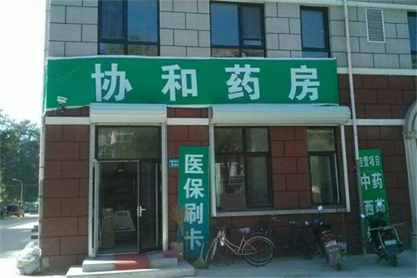 協(xié)和藥店加盟