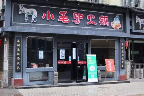 小毛驢火鍋店加盟