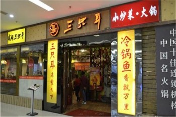 三只耳火鍋店加盟