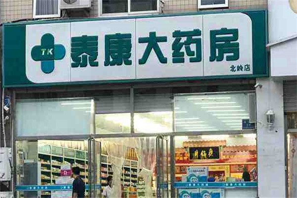 泰康藥店加盟