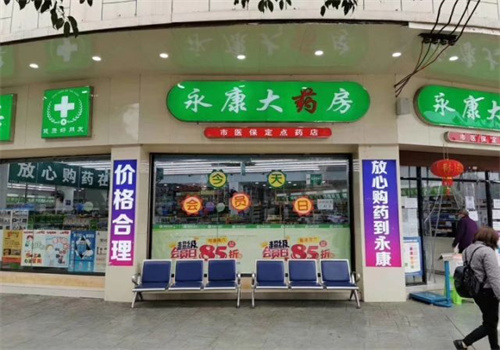 永康藥店加盟