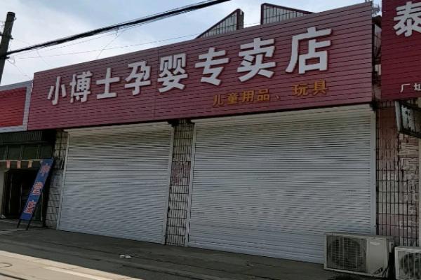 小博士母嬰店加盟