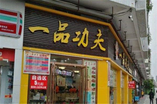 一品功夫快餐加盟