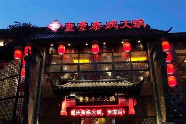 秦媽火鍋店加盟