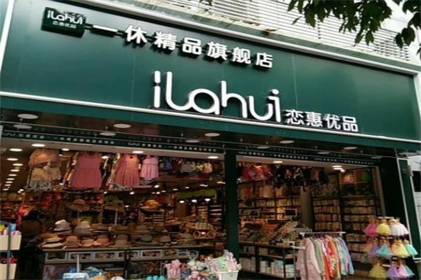 戀惠優(yōu)品便利店加盟