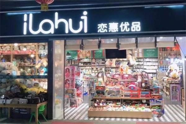 戀惠優(yōu)品便利店加盟