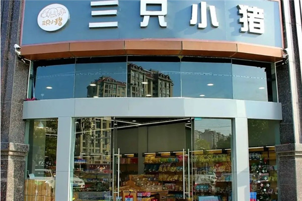 三只小豬零食店加盟