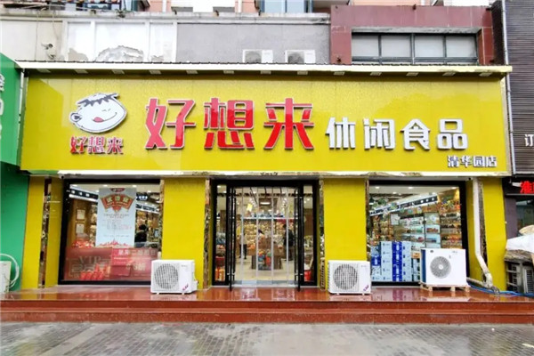 好想來(lái)零食店加盟