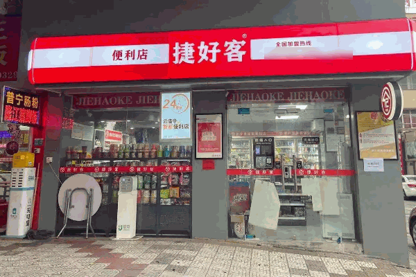 易站便利店