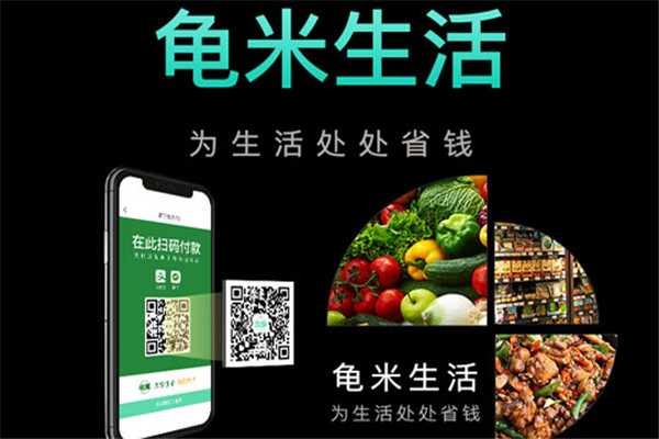 龜米APP