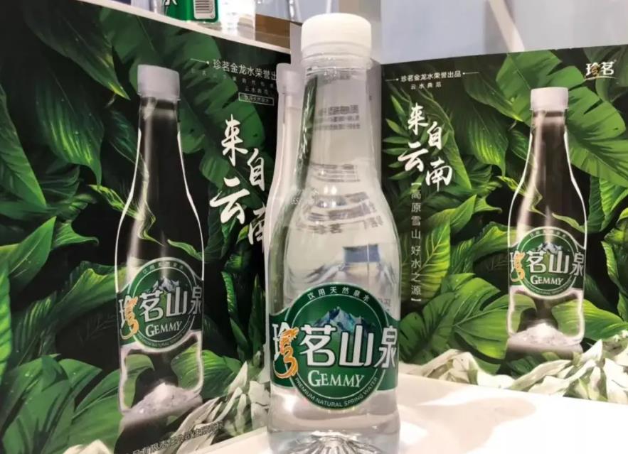 珍茗山泉