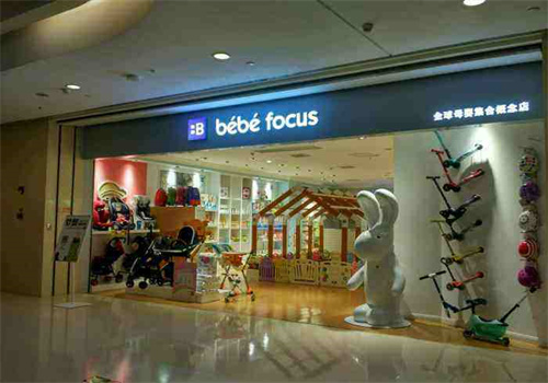 bebefocus母嬰店加盟