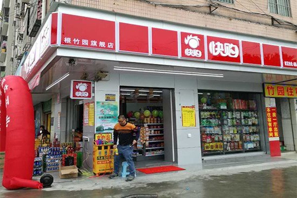 快購(gòu)便利店加盟