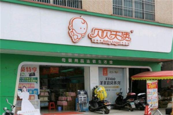 貝貝天使母嬰店加盟