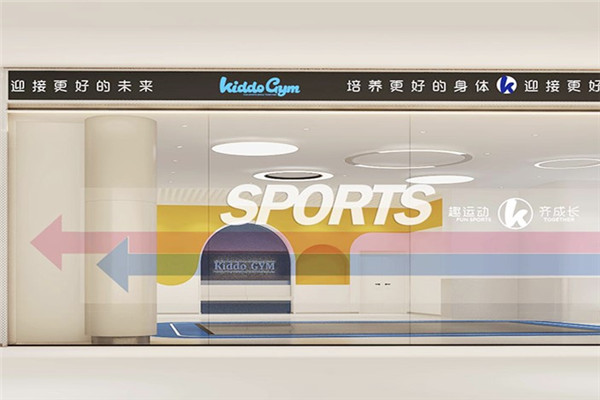 KIDDOGYM 趣動未來少兒體能中心