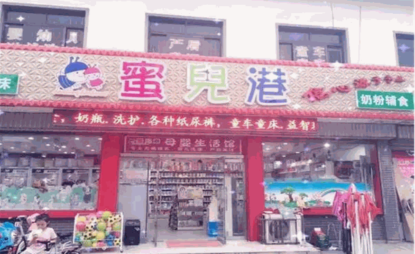 蜜兒港嬰童用品店