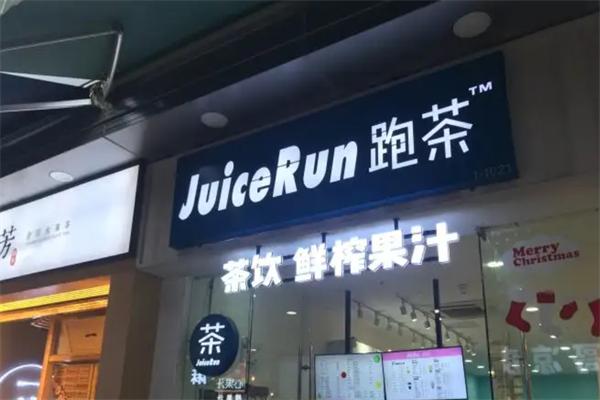 JuiceRun跑茶加盟