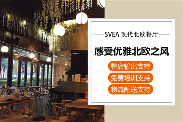 SVEA現(xiàn)代北歐餐廳