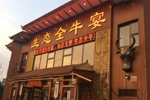 生態(tài)全牛宴主題餐廳加盟