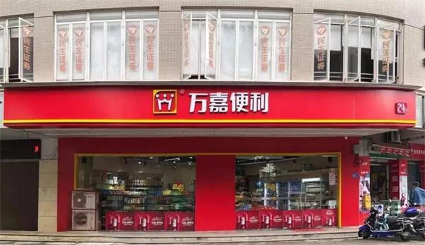 萬嘉便利店