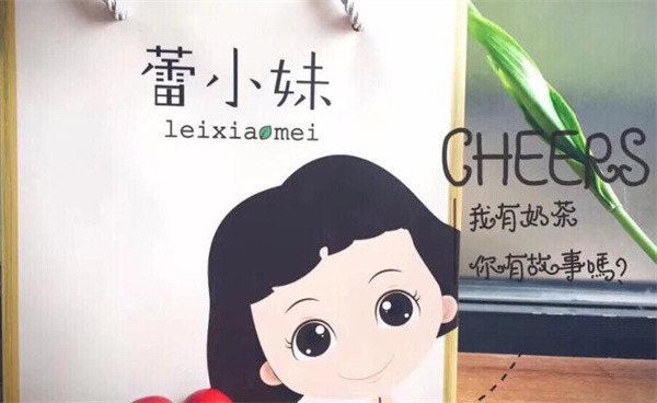 蕾小妹奶茶