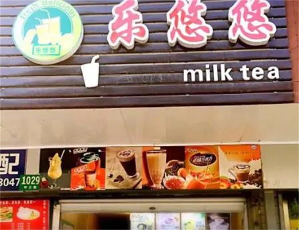 樂溜溜奶茶店