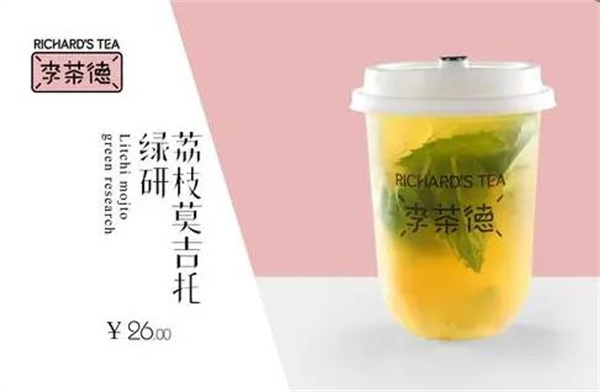 李茶德奶茶