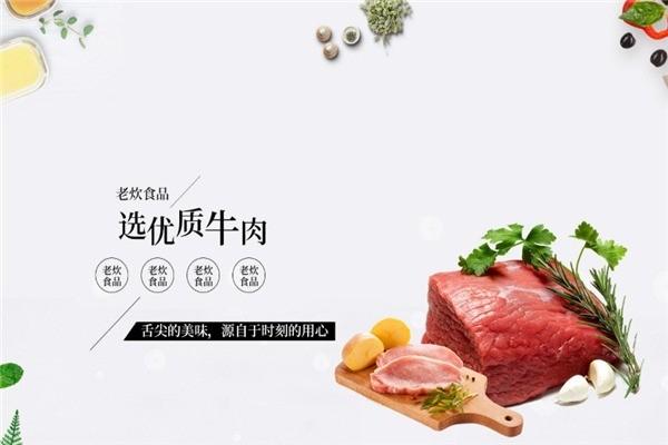 老炊牛肉加盟