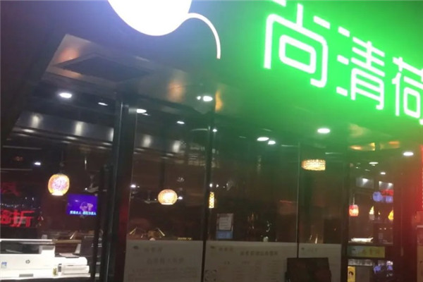 尚青荷燒烤火鍋店加盟