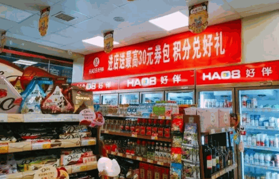 好伴便利店