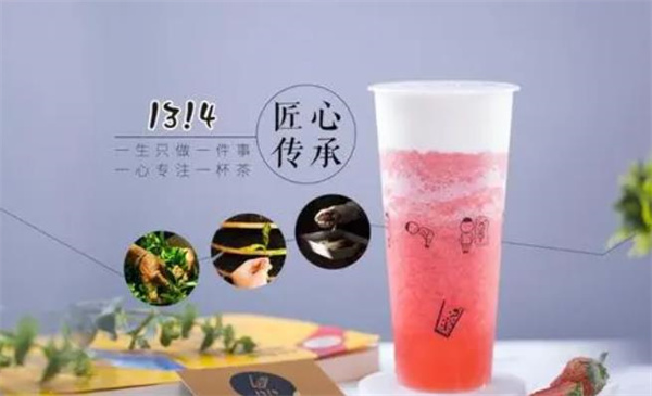 1314奶茶