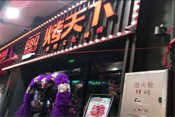 烤天下燒烤店加盟