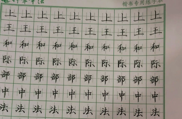 格中格百家姓練字