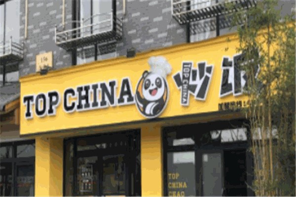 TOPCHINA炒飯加盟