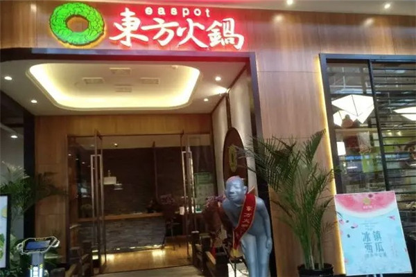 東方火鍋店加盟