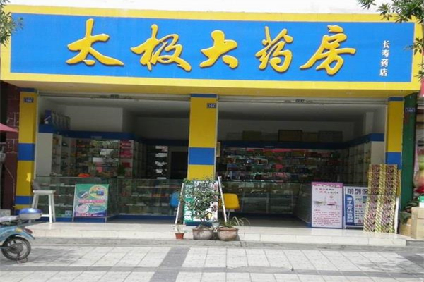 太極網(wǎng)上藥店加盟