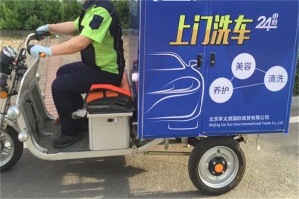 樂潔上門洗車加盟