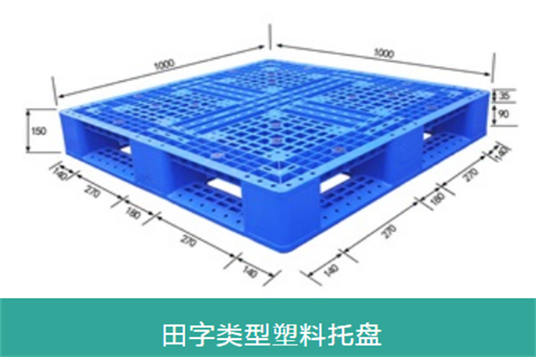 力揚塑料托盤加盟