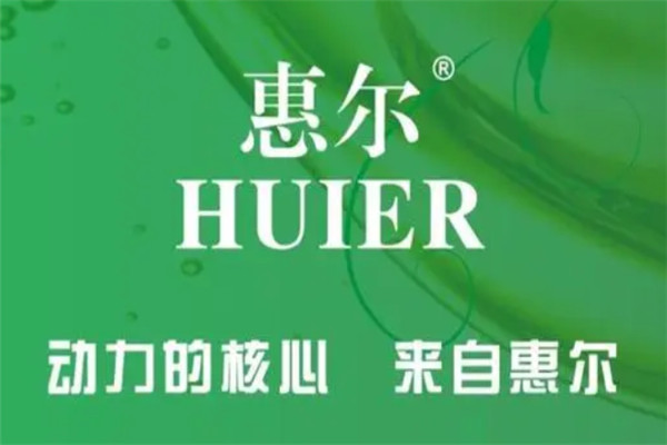 HUIER惠爾潤滑油加盟