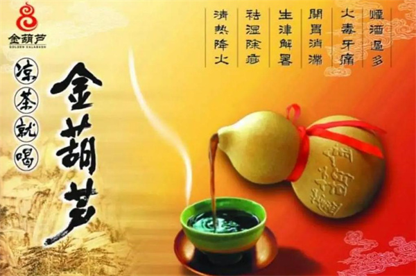 金葫蘆涼茶