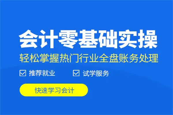 海龍會計實操培訓中心加盟