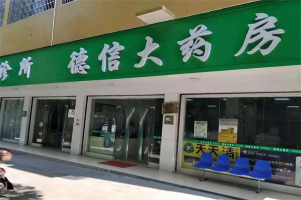 德信藥店加盟