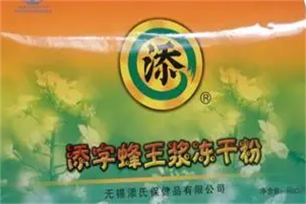 添氏保健食品