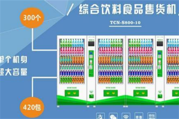 機器之星自助售賣機