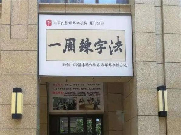 朱春暉練字