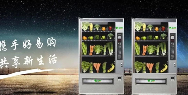 好易購自助售貨機