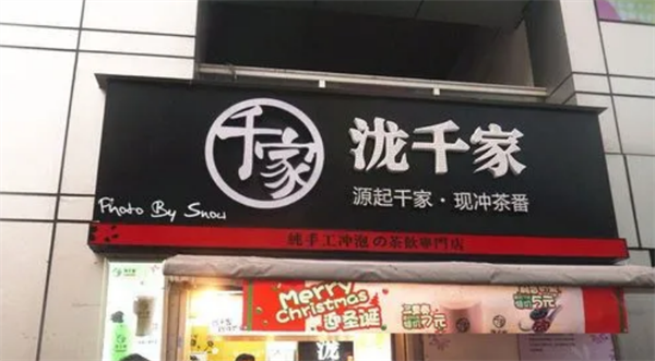 瀧千家