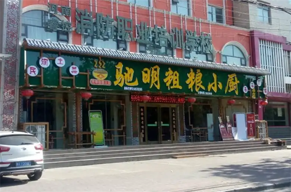 馳明粗糧小廚中餐