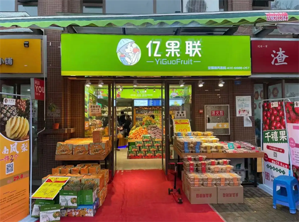 億果聯(lián)水果店